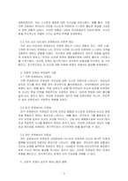 인간관계론_2주 2강과 3주에서 부적응적 인간관계에 대해 학습했습니다 부적응적 인간관계의 유형 중 하나를 정하여, 학습자 자신과 자신에게 의미 있는 타인과의 관계 관점에서 실제 경험을 분석하고, 부적응의 구체적인 사례를 다양하게 제시하며 이 경험에 대해 분석해보시오-3