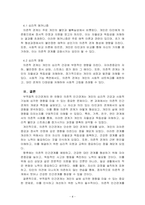 인간관계론_2주 2강과 3주에서 부적응적 인간관계에 대해 학습했습니다 부적응적 인간관계의 유형 중 하나를 정하여, 학습자 자신과 자신에게 의미 있는 타인과의 관계 관점에서 실제 경험을 분석하고, 부적응의 구체적인 사례를 다양하게 제시하며 이 경험에 대해 분석해보시오-4