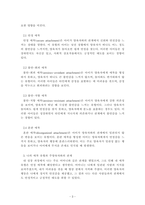 인간행동과사회환경_2주차 2차시에서 영아의 사회성발달과 애착형성의 중요성을 학습하였습니다 애착의 개념과 유형을 구분하여 정리하고 자신의 애착이 어떠한 유형에 해당하는지 성장과정에서 주양육자 와의 관계가 어떠하였는지에 대하여 분석해보시오-3