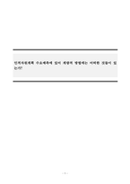 인적자원관리_인적자원계획 수요예측에 있어 계량적 방법에는 어떠한 것들이 있는가-1