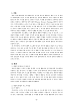 인적자원관리_인적자원계획 수요예측에 있어 계량적 방법에는 어떠한 것들이 있는가-2