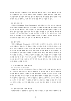 인적자원관리_인적자원계획 수요예측에 있어 계량적 방법에는 어떠한 것들이 있는가-3