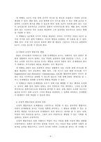 장애영유아교수방법론_문제행동 사례를 중심으로 긍정적 행동지원 방법을 제시하세요-4