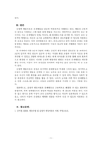 장애영유아교수방법론_문제행동 사례를 중심으로 긍정적 행동지원 방법을 제시하세요-5
