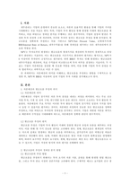 재무관리_기업의 투자활동을 바탕으로 현금흐름을 추정하고 이에 대한 경제성분석 NPV와 IRR을 통해 분석하시 오-1