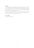 재무관리_기업의 투자활동을 바탕으로 현금흐름을 추정하고 이에 대한 경제성분석 NPV와 IRR을 통해 분석하시 오-3