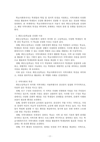 학교사회복지론_여러분이 학교사회복지사라고 가정하고 자신이 거주하는 지역의 인근학교를 중심으로, 지역사회의 특성을 파악하고 존재하는 자원의 종류 및 유형을 정리하시오-2