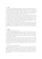경영정보시스템_경영정보시스템에 대해 정의하고, 정보시스템을 활용한 기업의 성공사례 에 대해 조사하고, 해당 사례의 성공 이유에 대해 본인의 의견을 서술하시오_2번-1