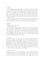 국제경영_다국적기업의 해외진출 사례를 조사하고 해당 기업의 성공 또는 실패 요 인을 나열하시오 그리고 향후 해당 기업이 취해야 할 국제경영전략을 제시하시오_2번-1
