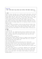 [가족복지론 A+] 가족의 개념과 기능을 요약하고 당신이 생각하는 가족에 대해서 서술해 보시오.-1