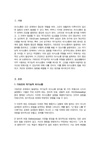 가트만(Gottman)의 역기능적인 의사소통에 대해 간략히 쓰고 일상생활에서 자신이 자주 사용하는 역기능적 의사소통의 예를 20개 이상(각 역기능적 의사소통 유형 당 5개 이상) 그리고 이를 역기능적이지 않은 방식으로 바꾸어 표현한 것을 제시-2
