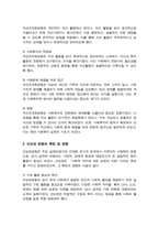 민간사회복지 조직인 자선조직화운동(COS)와 인보관운동의 특징을 비교분석하고 두 운동이 사회복지실천방법에 끼친 영향을 제시하고 현대사회에 필요한 운동이 무엇인지 자신의 생각을 제시(A+)-3