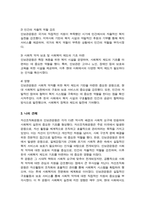 민간사회복지 조직인 자선조직화운동(COS)와 인보관운동의 특징을 비교분석하고 두 운동이 사회복지실천방법에 끼친 영향을 제시하고 현대사회에 필요한 운동이 무엇인지 자신의 생각을 제시(A+)-4
