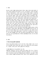 청소년복지의 발전과정을 단계별로 기술하고, 우리나라 청소년복지의 발전방향을 제시(A+)-2