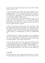 청소년복지의 발전과정을 단계별로 기술하고, 우리나라 청소년복지의 발전방향을 제시(A+)-4