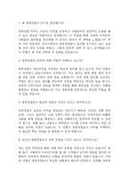 [청원경찰 면접 자료] 청원경찰 실제 면접 기출과 답변 44개 / 청원경찰 면접대비 면접질문과 답변 정리-2
