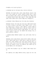 [청원경찰 면접 자료] 청원경찰 실제 면접 기출과 답변 44개 / 청원경찰 면접대비 면접질문과 답변 정리-3