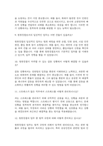 [청원경찰 면접 자료] 청원경찰 실제 면접 기출과 답변 44개 / 청원경찰 면접대비 면접질문과 답변 정리-4