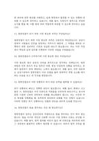 [청원경찰 면접 자료] 청원경찰 실제 면접 기출과 답변 44개 / 청원경찰 면접대비 면접질문과 답변 정리-5