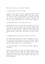 [청원경찰 면접 자료] 청원경찰 실제 면접 기출과 답변 44개 / 청원경찰 면접대비 면접질문과 답변 정리-6