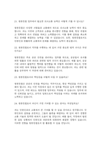 [청원경찰 면접 자료] 청원경찰 실제 면접 기출과 답변 44개 / 청원경찰 면접대비 면접질문과 답변 정리-7