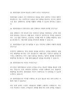 [청원경찰 면접 자료] 청원경찰 실제 면접 기출과 답변 44개 / 청원경찰 면접대비 면접질문과 답변 정리-8