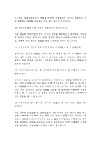 [청원경찰 면접 자료] 청원경찰 실제 면접 기출과 답변 44개 / 청원경찰 면접대비 면접질문과 답변 정리-9