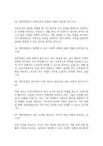 [청원경찰 면접 자료] 청원경찰 실제 면접 기출과 답변 44개 / 청원경찰 면접대비 면접질문과 답변 정리-10