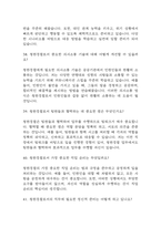 [청원경찰 면접 자료] 청원경찰 실제 면접 기출과 답변 44개 / 청원경찰 면접대비 면접질문과 답변 정리-11