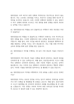 [청원경찰 면접 자료] 청원경찰 실제 면접 기출과 답변 44개 / 청원경찰 면접대비 면접질문과 답변 정리-12