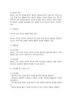 [섬망 간호과정] 섬망 간호진단 간호과정 (섬망 간호진단7개,간호과정7개)-9