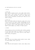 [섬망 간호과정] 섬망 간호진단 간호과정 (섬망 간호진단7개,간호과정7개)-11