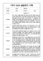 만1세 1년 (3월-2월) 발달평가 20명 40Page-2