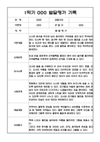 만1세 1년 (3월-2월) 발달평가 20명 40Page-4