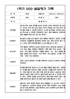 만1세 1년 (3월-2월) 발달평가 20명 40Page-5
