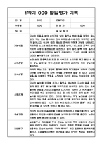 만1세 1년 (3월-2월) 발달평가 20명 40Page-7