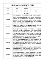 만1세 1년 (3월-2월) 발달평가 20명 40Page-8
