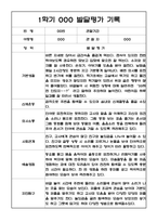 만1세 1년 (3월-2월) 발달평가 20명 40Page-10