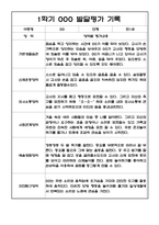 만1세 1년 (3월-2월) 발달평가 20명 40Page-11