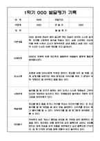 만1세 1년 (3월-2월) 발달평가 20명 40Page-16
