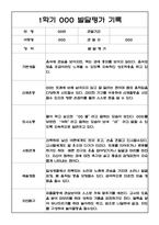 만1세 1년 (3월-2월) 발달평가 20명 40Page-17