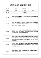 만1세 1년 (3월-2월) 발달평가 20명 40Page-18