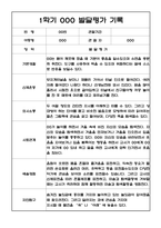 만1세 1년 (3월-2월) 발달평가 20명 40Page-20