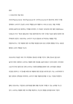 디지털 경제에서 프로슈머들의 역할이 필요하게 된 배경과 그 개념을 정의해 보고 적정한 사례를 찾아 프로슈머의 역할과 그 성과에 대해 기술하시오-2