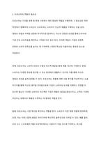 디지털 경제에서 프로슈머들의 역할이 필요하게 된 배경과 그 개념을 정의해 보고 적정한 사례를 찾아 프로슈머의 역할과 그 성과에 대해 기술하시오-4