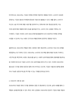 디지털 경제에서 프로슈머들의 역할이 필요하게 된 배경과 그 개념을 정의해 보고 적정한 사례를 찾아 프로슈머의 역할과 그 성과에 대해 기술하시오-6