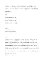 시간단위로 보육서비스를 이용 후 이용시간만큼 보육료를 지불하는 것을 시간제 보육 서비스라고 한다 시간제 보육서비스의 장단점 및 필요성에 근거하여 시간제 보육에 대해 찬반 토론하시오-1
