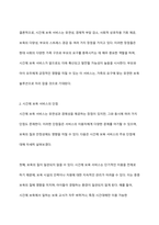 시간단위로 보육서비스를 이용 후 이용시간만큼 보육료를 지불하는 것을 시간제 보육 서비스라고 한다 시간제 보육서비스의 장단점 및 필요성에 근거하여 시간제 보육에 대해 찬반 토론하시오-4
