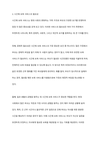 시간단위로 보육서비스를 이용 후 이용시간만큼 보육료를 지불하는 것을 시간제 보육 서비스라고 한다 시간제 보육서비스의 장단점 및 필요성에 근거하여 시간제 보육에 대해 찬반 토론하시오-7