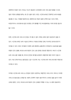 시간단위로 보육서비스를 이용 후 이용시간만큼 보육료를 지불하는 것을 시간제 보육 서비스라고 한다 시간제 보육서비스의 장단점 및 필요성에 근거하여 시간제 보육에 대해 찬반 토론하시오-10